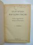 Книга Български народни песни. Томъ 1-2 Михаил Арнаудов 1939 г., снимка 2