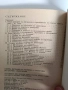 Единна методика за обучение и тренировка по спортно ориентиране, снимка 4