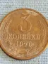 Стара монета 3 копейки 1970г. СССР рядка за КОЛЕКЦИЯ ДЕКОРАЦИЯ 27549, снимка 4