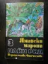 	приключенска литература - Майн Рид, Карл Май, Гюстав Емар, снимка 3