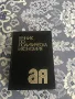 Речник по марксистко-ленинска социология, речник по политическа икономия, снимка 2