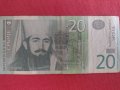 РЯДКА БАНКНОТА 20 ДИНАРА СЪРБИЯ ЗА КОЛЕКЦИЯ ДЕКОРАЦИЯ 28376, снимка 8