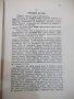 Книга "Бѣлиятъ паунъ - Анри Бордо" - 74 стр., снимка 4