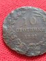 Монета 10 стотинки 1881г. Княжество България изключително рядка перфектно състояние уникат 32881, снимка 5