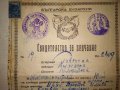 СВИДЕТЕЛСТВО за ВЕНЧАНИЕ БРАК - БЪЛГАРСКА ЕКЗАРХИЯ 1946 г. ЦАРСТВО БЪЛГАРИЯ Стар ДОКУМЕНТ, снимка 2