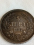 Сребърна монета 5 лева 1885г. Княжество България уникат за КОЛЕКЦИОНЕРИ 49377, снимка 5