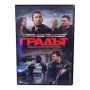 Градът DVD +R DL с бг аудио, снимка 1