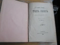 Конволют от 2 книги, Г.Р.Алден /“Панзей“/, К.Фламарион., снимка 1