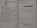 Исторически книги от Стефан Дичев, Антон Дончев,Бончо Несторов, Тр. Керелов, снимка 3