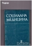 Медицина медицински стоматология ветеринарни очни болести зъби техническа литература техникуми, снимка 9