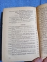 Христо Ботев - избрано том 2 , снимка 6