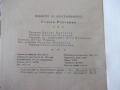 Книга "Падането на Константинопол-Стивън Рънсиман" - 220 стр, снимка 9