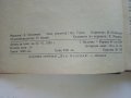 Исторически разкази и очерки - А.Каралийчев - 1954 г., снимка 3