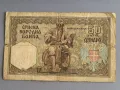 Банкнота - Сърбия - 50 динара | 1941г., снимка 2