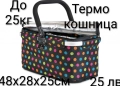 Термо кошница 25л, снимка 1