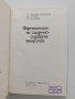 Фармакология на сърдечно - съдовите лекарства, снимка 8