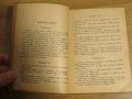 Стар православен  Псалтир, богослужебна книга  - синодално книгоиздателство 1955 г, снимка 4