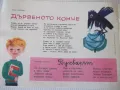 Списание "Славейче - книжка 8 - 1965 г." - 16 стр., снимка 3