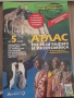 Атлас и контурни карти-5 и 6 клас, снимка 2