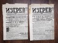 Антикварен вестник Изгрев-всекидневник на народния съюз Звено-1946г.