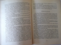 Книга "Митове и легенди на сканд.народи-Х.Грънчаров"-128стр., снимка 6