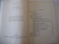 Книга"Основы прессов.пластических масс-К.Бранденбургер"-112с, снимка 3