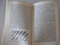 Книга "Гората и художникът - Евгений Курдаков" - 212 стр., снимка 5