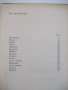 Книга"Справочные таблицы для определения..-Р.Ашельрод"-172ст, снимка 9