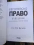 книга европейско право, снимка 2