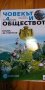 Учебник и книга за учителя по човекът и обществото за 4. клас – Р. Пенин и Г. Якимов, снимка 2