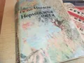 НОРМАНДСКА ШЕГА-МОПАСАН 0710241804, снимка 5