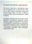 Психологията НАКРАТКО, Автор: Маркъс Уийкс, 415 страници, снимка 3