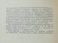 Книга Хирургията на Авицена и нейните исторически корени - Джумаев 1983 г., снимка 2