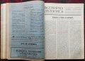 Всемирна летопись. Година 1-4 :Кн. 1-10 /1919 - 1926, снимка 5