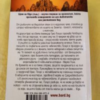 Книга, Щамът на Юда,Джеймс Ролинс. , снимка 2 - Художествена литература - 35546741