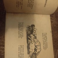 Босата бригада -Борис Светлинов 1947г. , снимка 6 - Детски книжки - 42127621