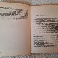 Реферати на Economics - Пол Самуелсън, Уйлям Нордхаус, снимка 4 - Специализирана литература - 34897386