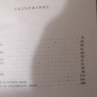 Виктория Тилева - Христо Иванов-Големия. Спомени, снимка 5 - Художествена литература - 42387896