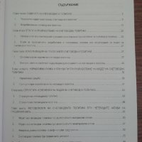 Счетоводна политика на нефинансови предприятия, снимка 2 - Специализирана литература - 30577291