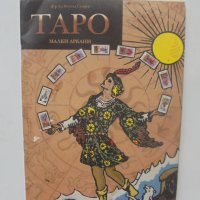 Книга Таро. Малки аркани - Ян Витолд Сулига 2016 г., снимка 1 - Езотерика - 40541772