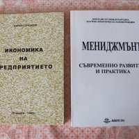 Икономика и мениджмънт, снимка 1 - Специализирана литература - 31277659