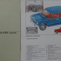 Книга леки автомобили ВаЗ 2101 Жигули устройство и ремонт Транспорт Москва 1971 година, снимка 2 - Специализирана литература - 37079978