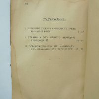 Стара книга Карнобатъ въ миналото - Димитър Дочев 1935 г., снимка 2 - Други - 36847424