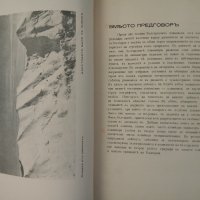 Български алпийски клубъ годишникъ,1935г,350 броя, снимка 4 - Енциклопедии, справочници - 30885918