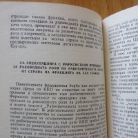 Маоизмът срещу социализма - Никола Трендафилов, Красимира Шопова, снимка 2 - Специализирана литература - 37480861