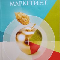 Продавам учебници -''Маркетинг'' и ''Икономика'' за РУ "Ангел Кънчев", снимка 1 - Учебници, учебни тетрадки - 30738265