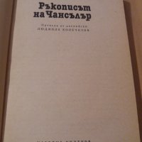 Кронин, Чандлър, Ивченко - 3 лв, снимка 14 - Художествена литература - 30922348