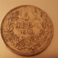 5 лева 1894 година България отлична Сребърна монета №6, снимка 1 - Нумизматика и бонистика - 29433715