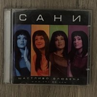 Оригинален диск на Сани Щастливо влюбена, снимка 1 - CD дискове - 44313920