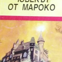 Едгар Уолъс - Човекът от Мароко, снимка 1 - Художествена литература - 28645028